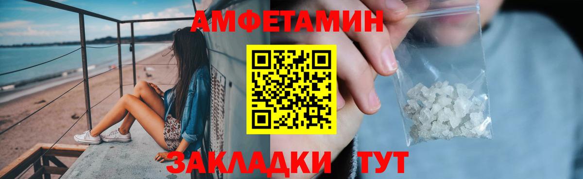 АМФЕТАМИН Розовый  Вход с VPN  Амфетамин  Котлас 