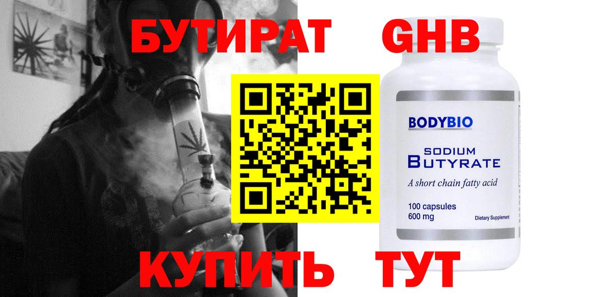 Котлас  Бутират 1.4BDO  Вход с VPN 