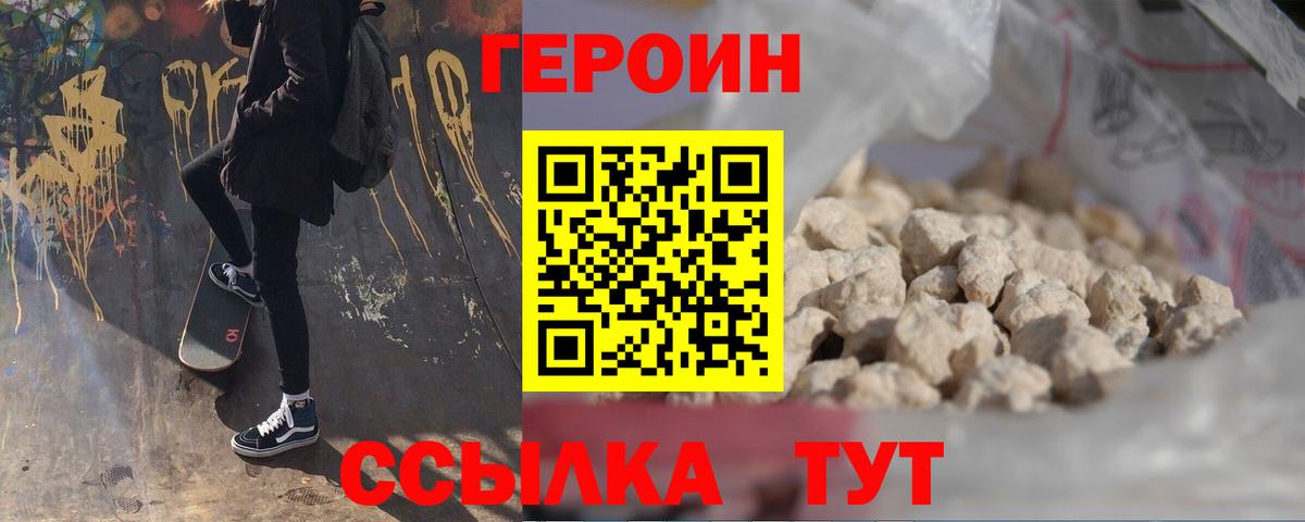 Котлас  ГЕРОИН  Вход с VPN  ГЕРОИН герыч 