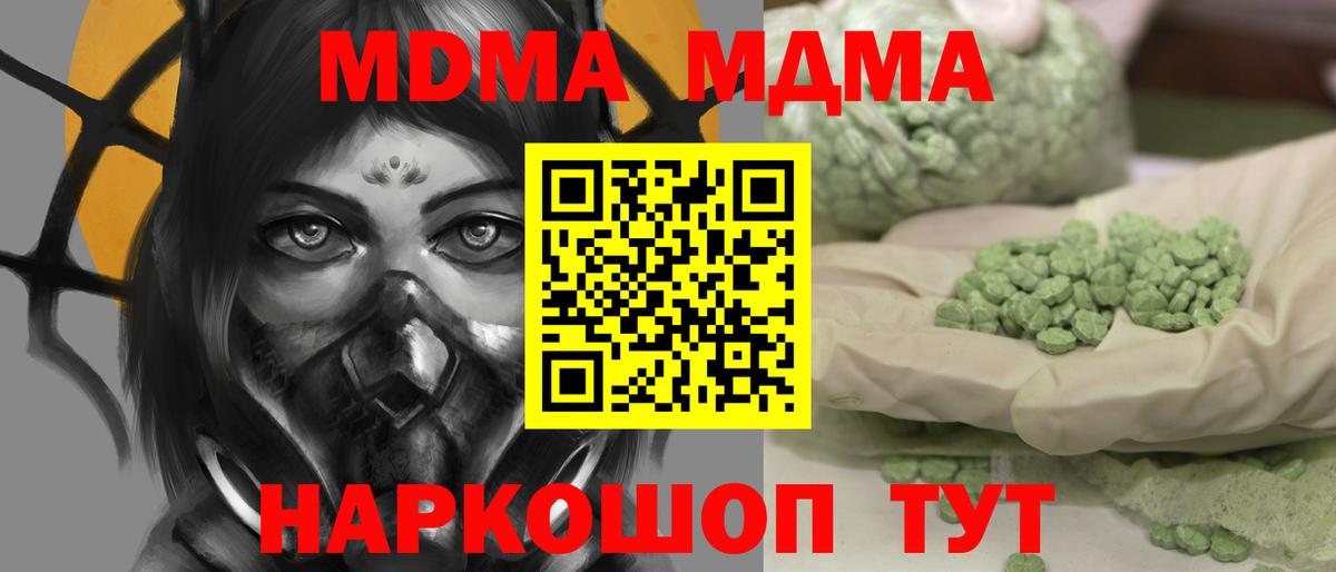 MDMA молли Котлас