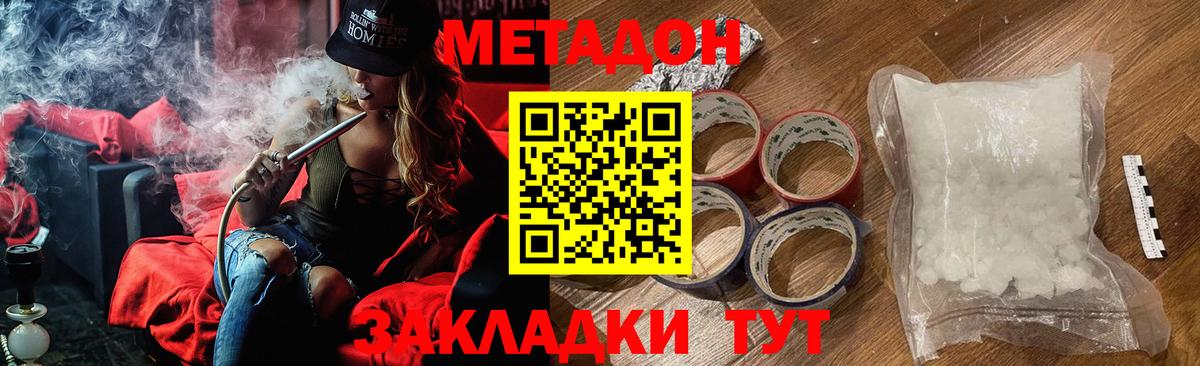 МЕТАДОН кристалл  Вход с VPN  Котлас  МЕТАДОН кристалл 