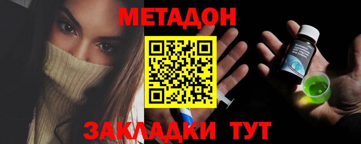 Метадон methadone Котлас