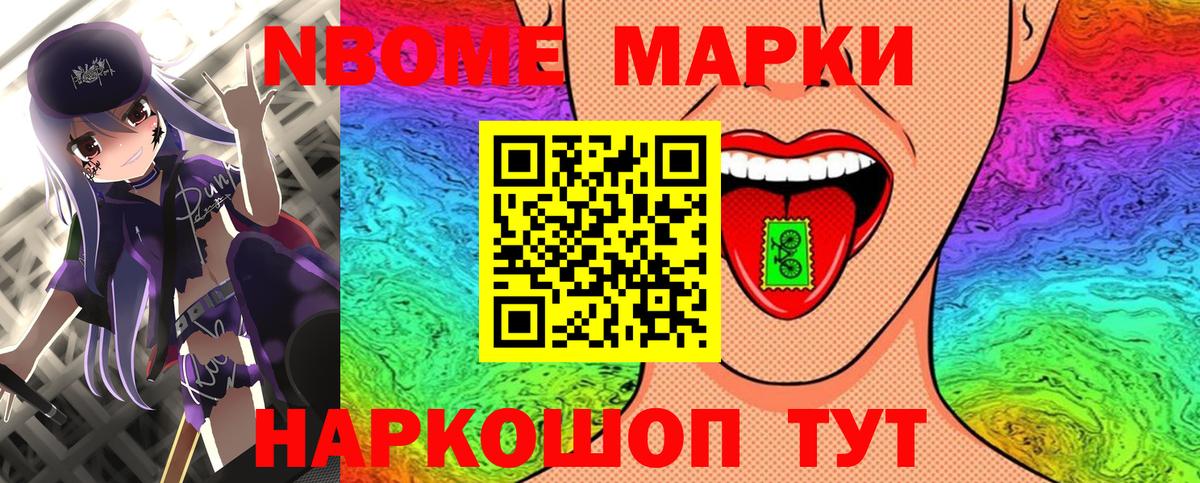 Марки N-bome 1,5мг Котлас