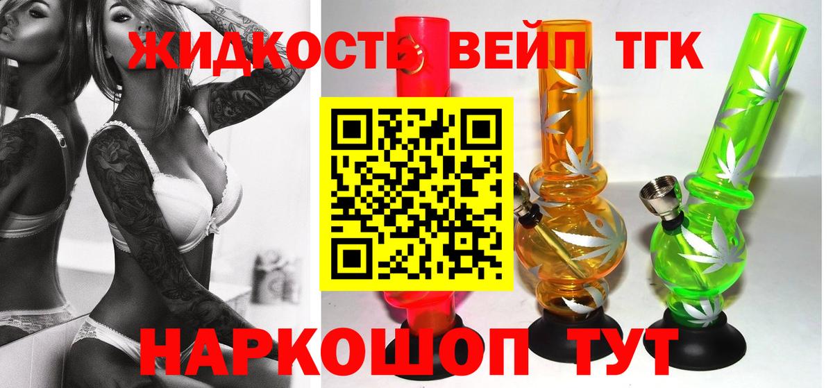 Дистиллят ТГК вейп  Дистиллят ТГК вейп с тгк  Вход с VPN  Котлас 